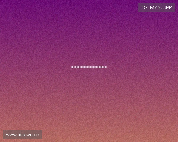 收米直播最新版本上线功能升级全面优化观众互动体验